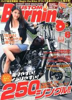 カスタムバーニング 2013/6月号 (発売日2013年04月24日) 表紙