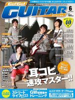 Go!Go!GUITAR（ゴー！ゴー！ギター）  6月号 (発売日2013年04月27日) 表紙