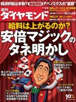 週刊ダイヤモンド（Diamond WEEKLY） 4/6号 表紙