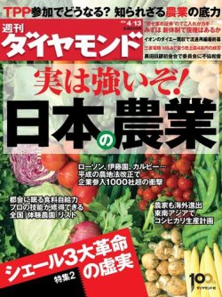 週刊ダイヤモンド 4/13号 (発売日2013年04月08日) 表紙