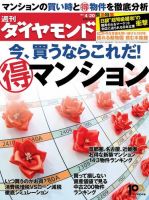 週刊ダイヤモンド（Diamond WEEKLY） 4/20号 (発売日2013年04月15日) 表紙