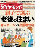 週刊ダイヤモンド（Diamond WEEKLY） 4/27合併号 (発売日2013年04月22日) 表紙