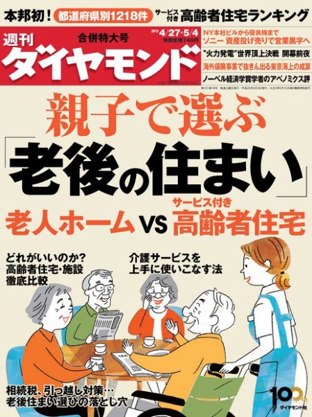 週刊ダイヤモンド（Diamond WEEKLY） 4/27合併号 (発売日2013年04月22日) 表紙