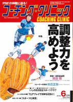 コーチングクリニック 2013年04月27日発売号 表紙