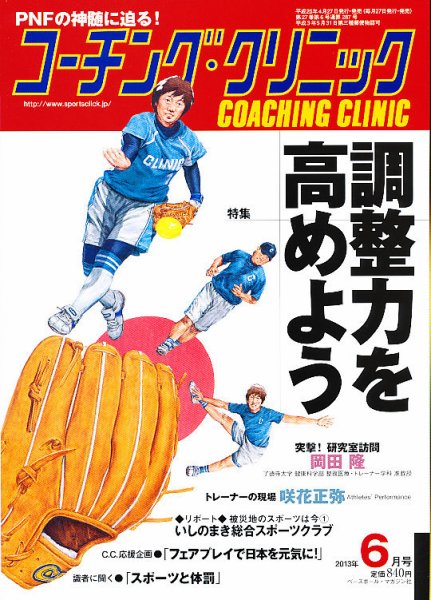 コーチングクリニック 2013年04月27日発売号 表紙