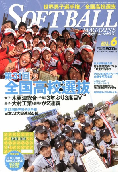 ソフトボールマガジン 2013年04月24日発売号 表紙