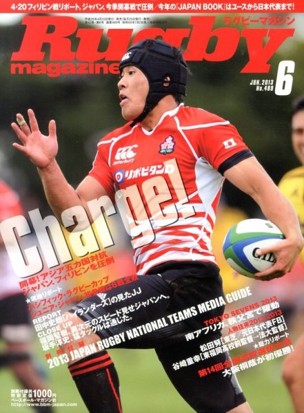 ラグビーマガジン 2013年04月25日発売号 表紙