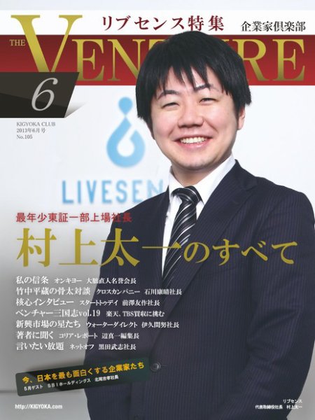 企業家倶楽部 2013年6月号 (発売日2013年04月27日) 表紙