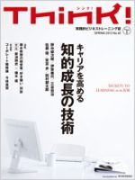 Think!（シンク！） 2013年春号 (発売日2013年04月15日) 表紙