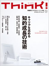 Think!（シンク！） 2013年春号 (発売日2013年04月15日) 表紙
