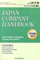 英文会社四季報 2013年春号 表紙