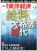 週刊東洋経済 4月6日号 表紙
