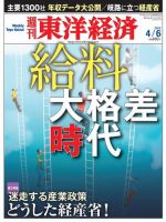 週刊東洋経済 4月6日号 (発売日2013年04月01日) 表紙
