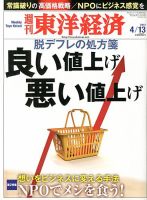 週刊東洋経済 4月13日号 表紙