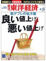 週刊東洋経済 4月13日号 (発売日2013年04月08日) 表紙