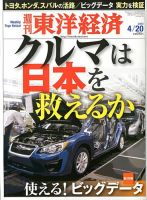 週刊東洋経済 4月20日号 表紙