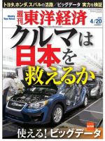 週刊東洋経済 4月20日号 (発売日2013年04月15日) 表紙