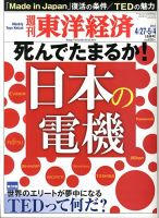 週刊東洋経済 5月4日合併号 表紙