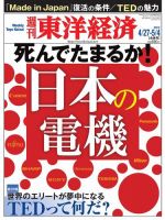 週刊東洋経済のバックナンバー (13ページ目 45件表示) | 雑誌/電子書籍 ...