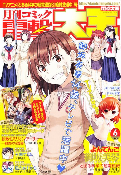 電撃大王 6月号 (発売日2013年04月27日) 表紙
