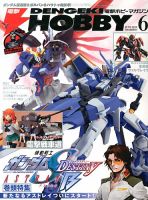 電撃HOBBY MAGAZINE (ホビーマガジン) 6月号 (発売日2013年04月25日) 表紙