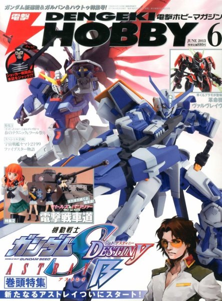 電撃HOBBY MAGAZINE (ホビーマガジン) 6月号 (発売日2013年04月25日) 表紙