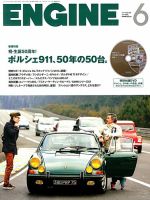 ENGINE（エンジン） 6月号 表紙