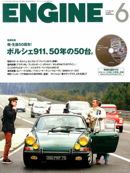 ENGINE（エンジン） 6月号 (発売日2013年04月26日) 表紙