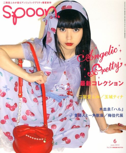 Spoon（スプーン） 6月号 (発売日2013年04月27日) 表紙