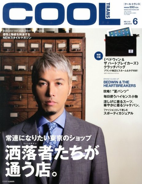 COOL TRANS（クールトランス） 6月号 (発売日2013年04月24日) 表紙