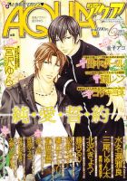 コミックアクア 6月号 (発売日2013年04月27日) 表紙