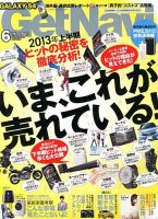 GetNavi（ゲットナビ） 6月号 表紙