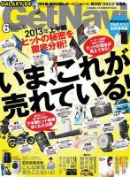 GetNavi（ゲットナビ） 6月号 (発売日2013年04月24日) 表紙