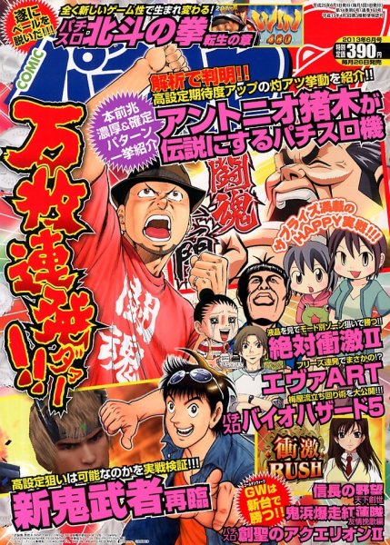 パチスロ7（セブン） 6月号 (発売日2013年04月26日) 表紙
