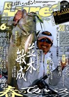 Lure magazine（ルアーマガジン） 6月号 表紙