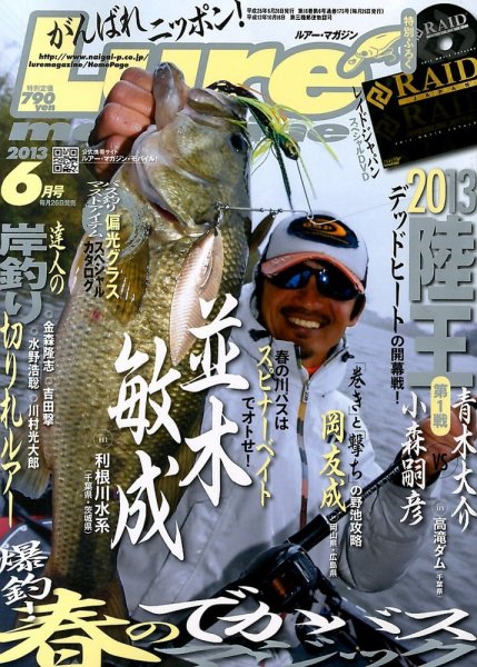 Lure magazine（ルアーマガジン） 6月号 (発売日2013年04月26日) 表紙