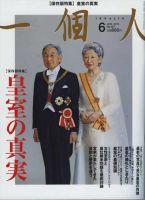 一個人（いっこじん） 6月号 (発売日2013年04月26日) 表紙