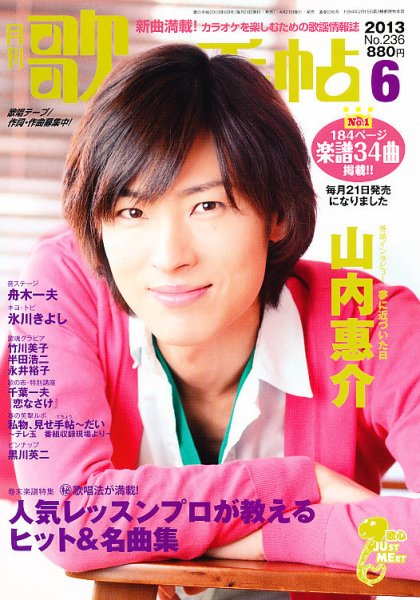 歌の手帖 6月号 (発売日2013年04月20日) 表紙