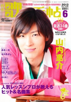 歌の手帖 6月号 (発売日2013年04月20日) 表紙