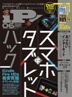 iP !（アイピー） 6月号 (発売日2013年04月27日) 表紙