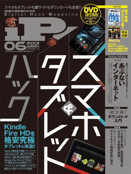 iP !（アイピー） 6月号 (発売日2013年04月27日) 表紙