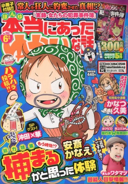 本当にあった愉快な話 6月号 (発売日2013年04月30日) 表紙
