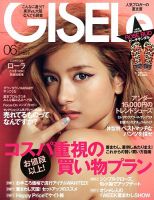 GISELe（ジゼル） 6月号 表紙