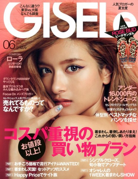 GISELe（ジゼル） 6月号 (発売日2013年04月27日) 表紙