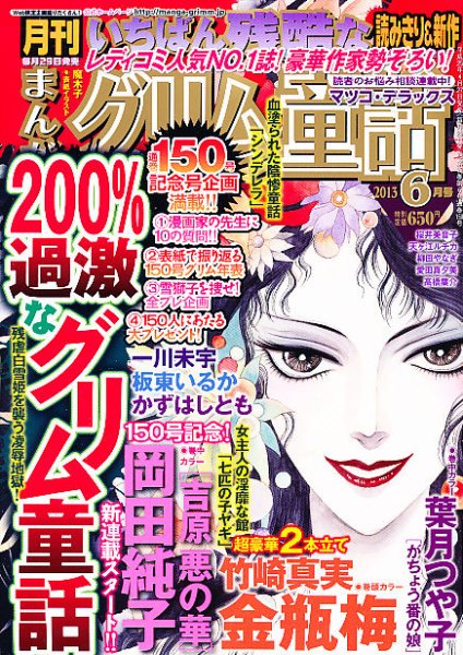 まんがグリム童話 6月号 (発売日2013年04月27日) 表紙