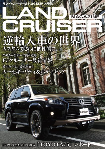 SUVマガジン VOL.175 (発売日2013年04月26日) 表紙