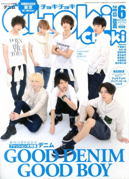 ChokiChoki（チョキチョキ） 6月号 (発売日2013年04月24日) | 雑誌