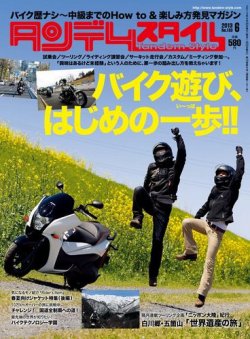タンデムスタイル No.133 (発売日2013年04月24日) 表紙