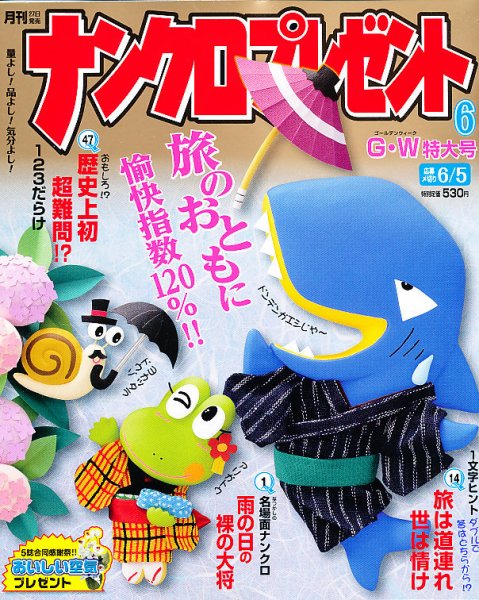 ナンクロプレゼント 6月号 (発売日2013年04月27日) 表紙