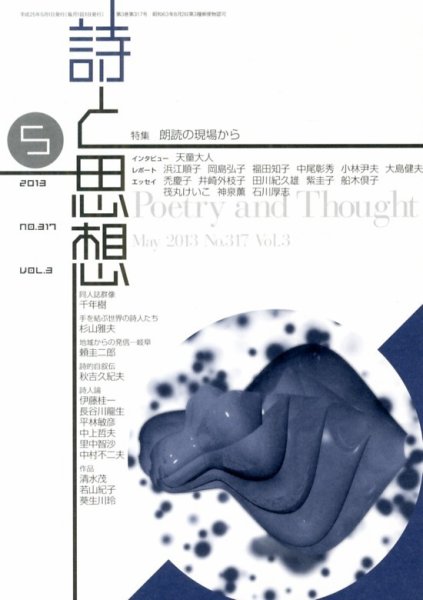 詩と思想 5月号 (発売日2013年04月30日) 表紙